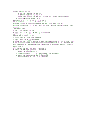 美容养生馆保洁员岗位职责.docx