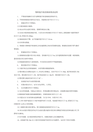 物料提升机的细部要求说明.docx