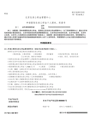 请正反面打印在同一张A4纸上样表.docx