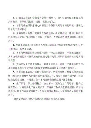 消防安全管理制度(5).docx