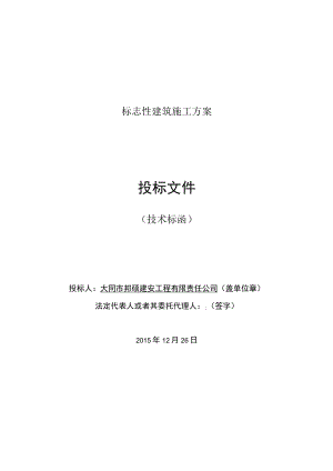 标志性建筑施工方案.docx