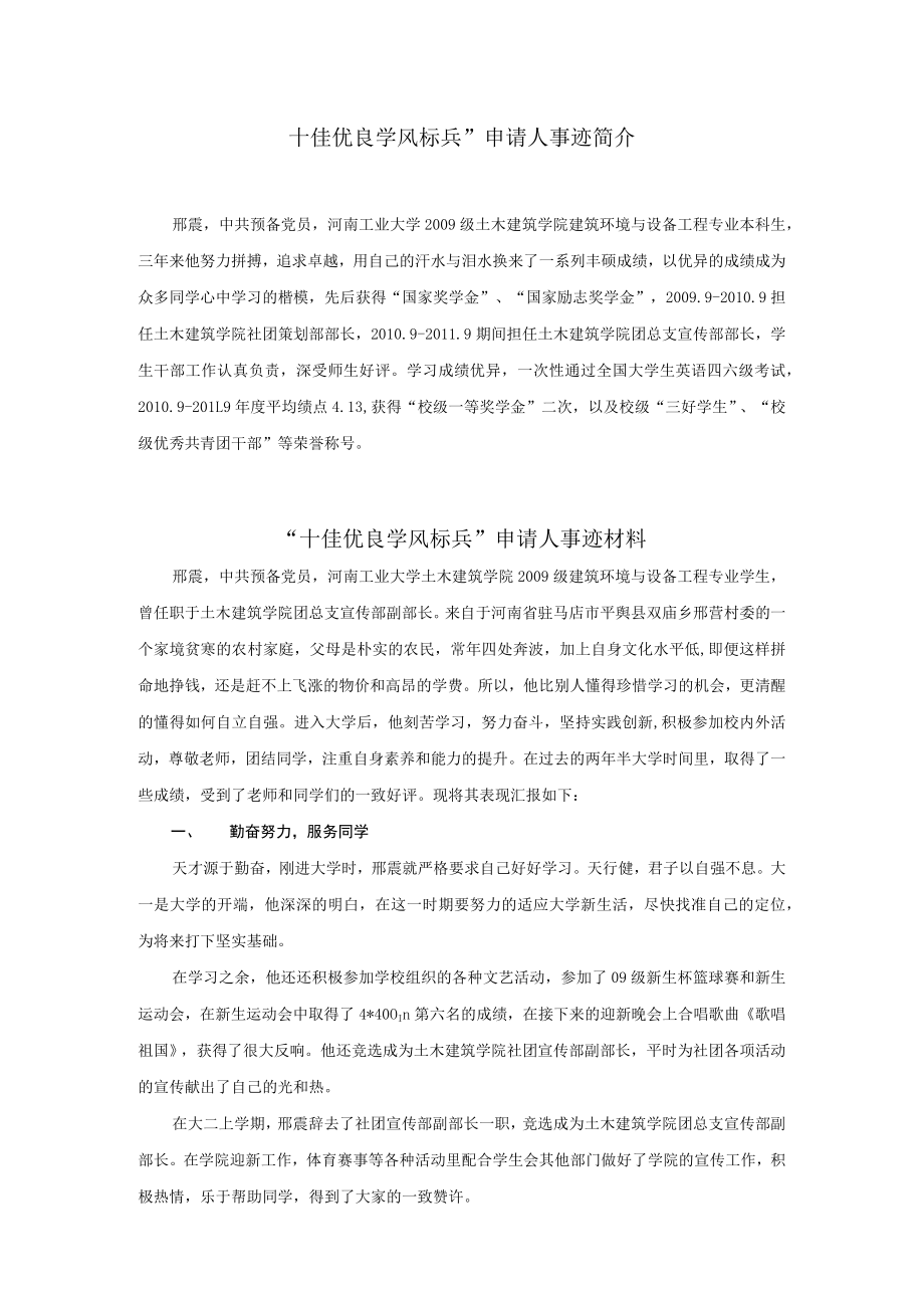 河南工业大学“十佳优良学风标兵”申请审批表.docx_第2页