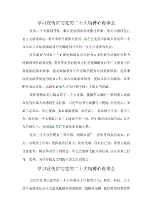 大学辅导员学习宣传贯彻党的二十大精神心得体会合辑5篇 (模板).docx