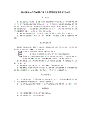 13工会慰问及送温暖管理办法.docx