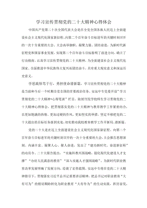 大学教师学习宣传贯彻党的二十大精神心得体会 汇编7份.docx