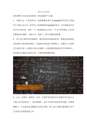 涂色公式运用范围.docx