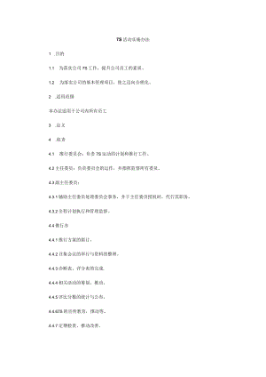 7S活动实施办法.docx