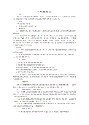 7S活动稽查作业办法.docx