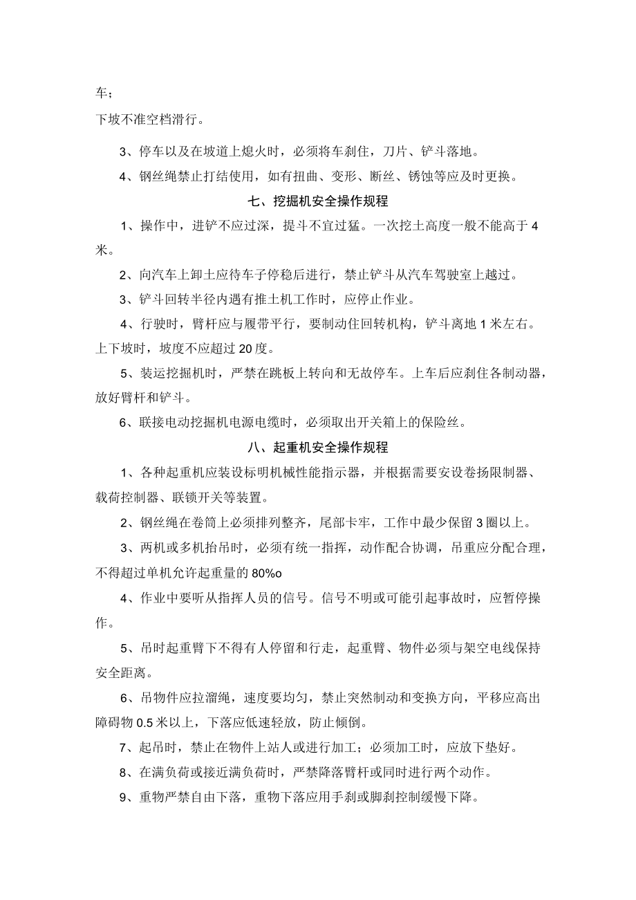 机械设备操作规程.docx_第3页