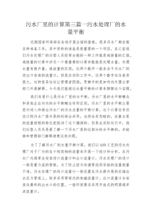 污水厂里的计算第三篇—污水处理厂的水量平衡.docx