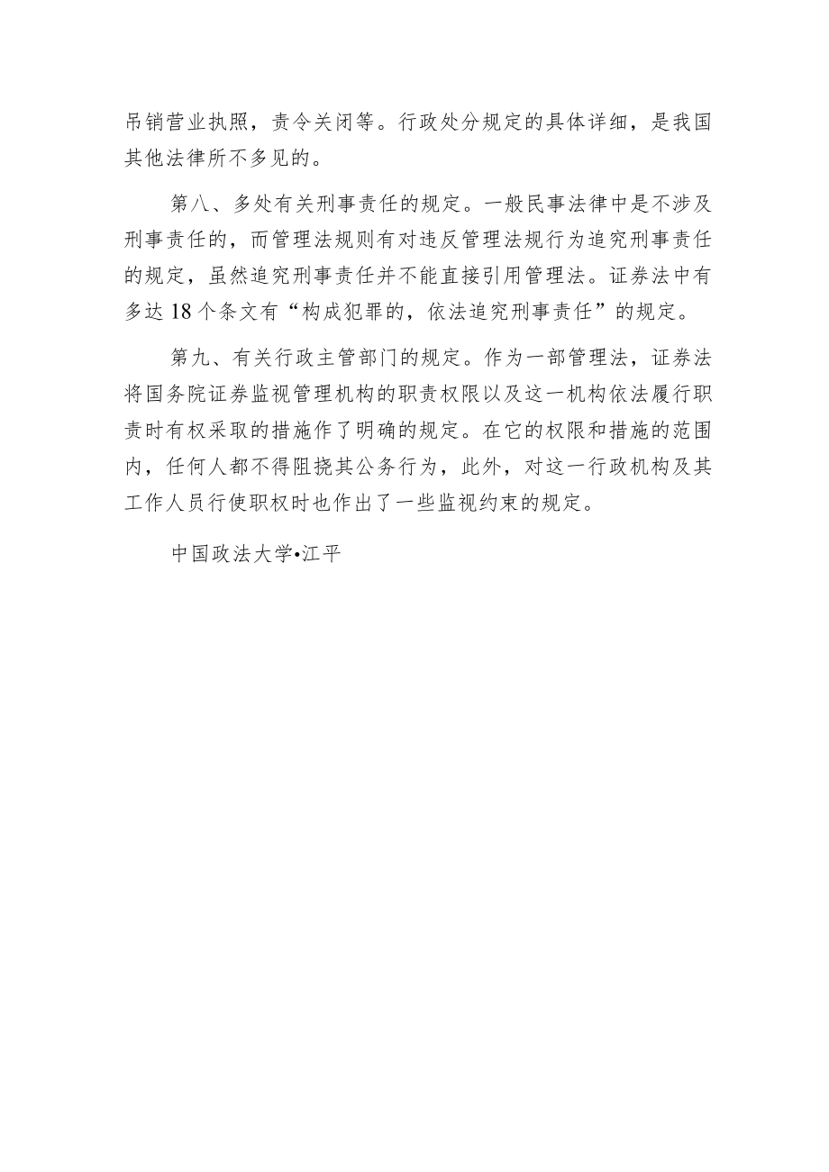 本质上是一部管理法.docx_第3页