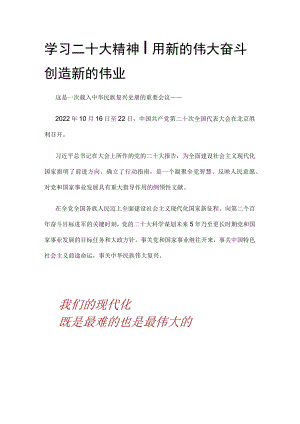 二十大精神学习.docx