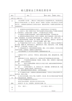 炊事员(班长)安全责任书模板.docx