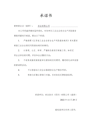 核查承诺书.docx