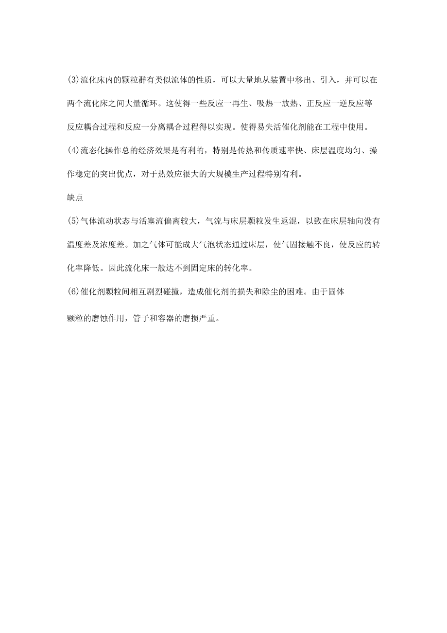 流化床反应器的知识介绍.docx_第3页