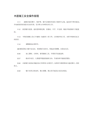 木圆锯工安全操作规程.docx
