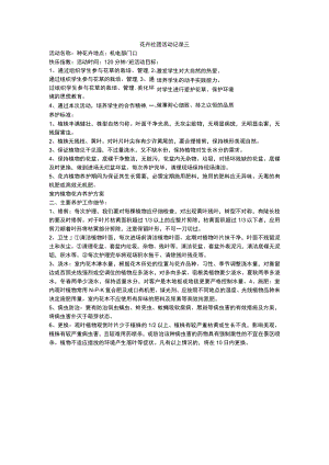 花卉社团活动记录三.docx