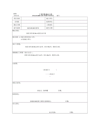 水中桩工程量确认表.docx