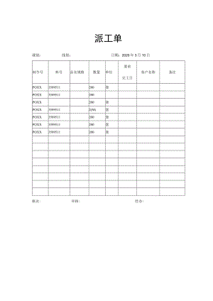 派工单之模板.docx