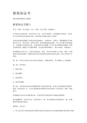 框架协议书.docx