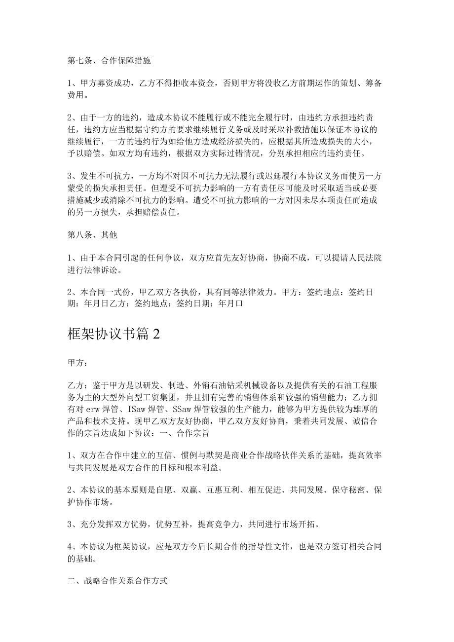 框架协议书.docx_第3页