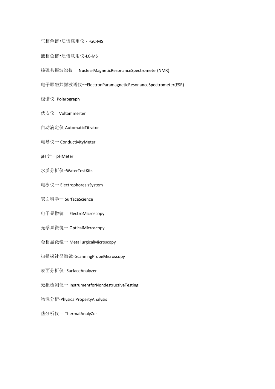 检验仪器名称（中英对照版）.docx_第2页