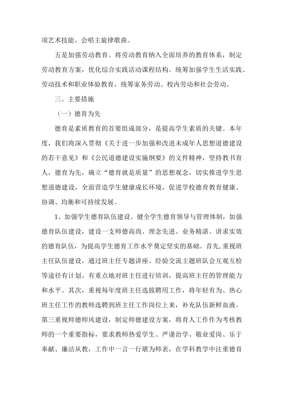 2023年中学校五育并举工作实施方案.docx_第2页
