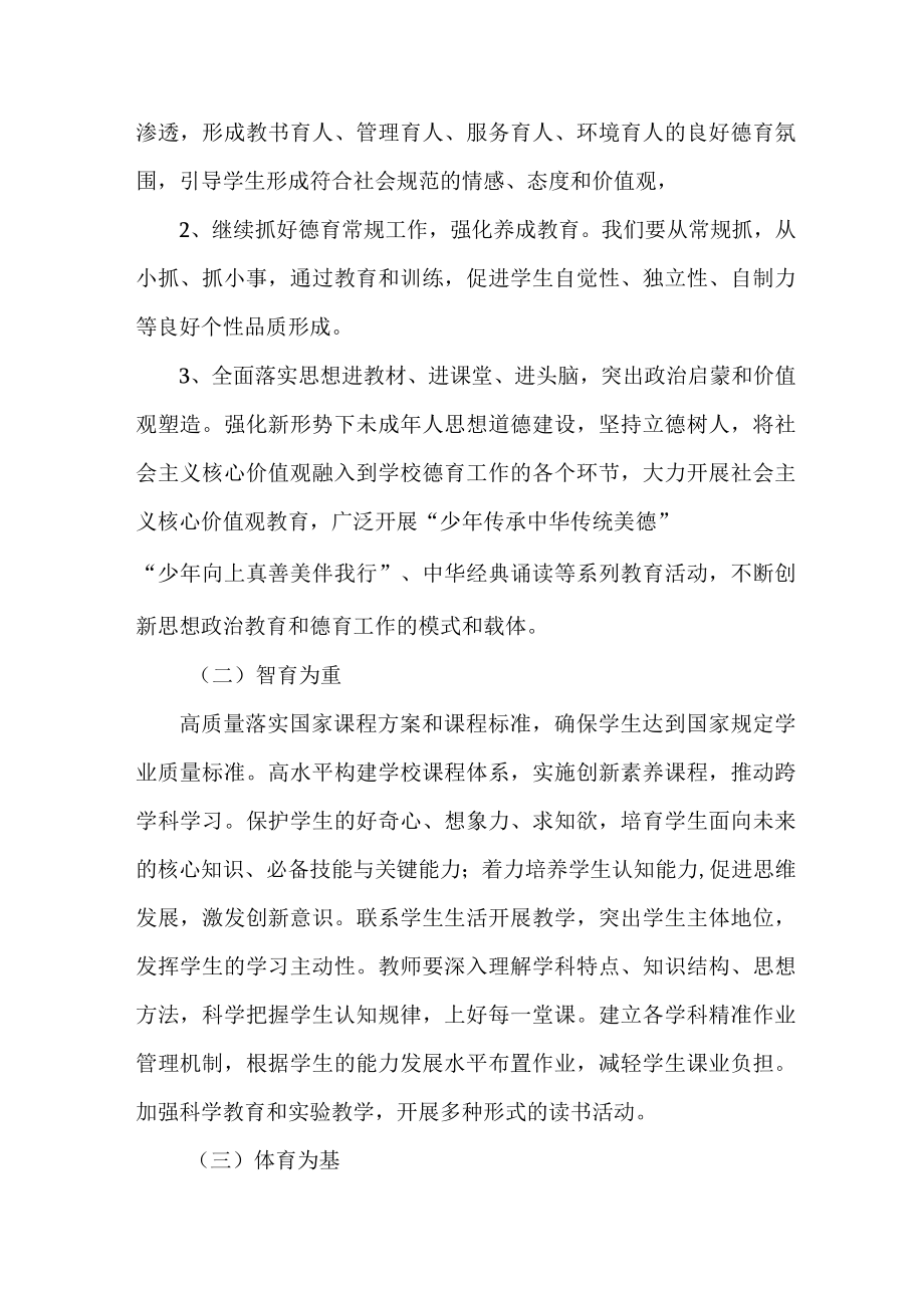 2023年中学校五育并举工作实施方案.docx_第3页