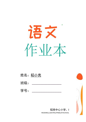 小学生作业本封面设计.docx