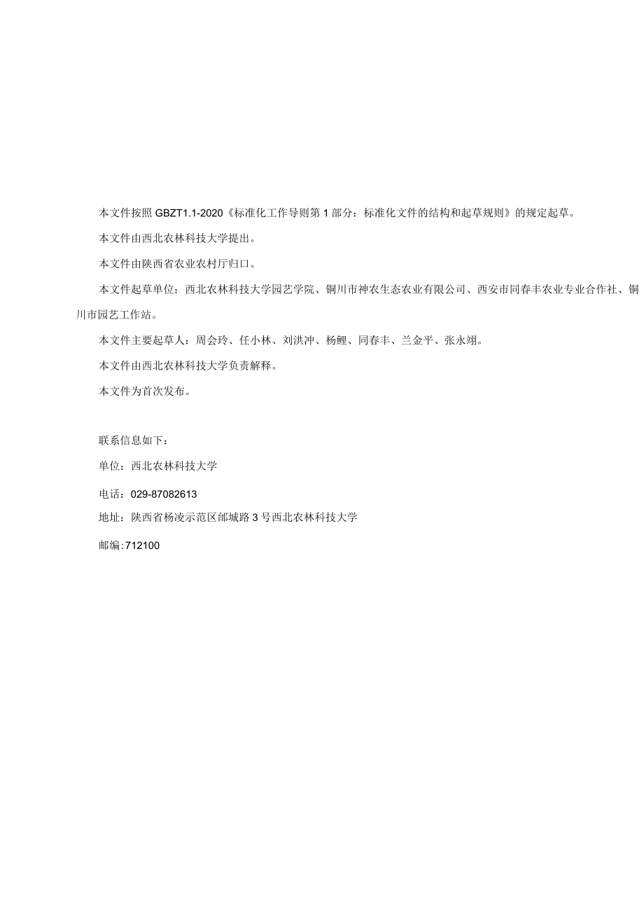 樱桃贮运技术规程.docx_第2页