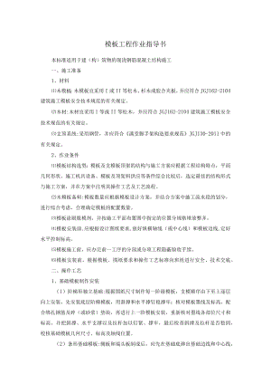 模板工程作业指导书.docx