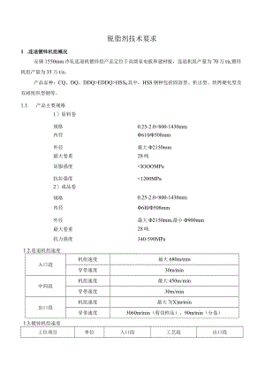脱脂剂技术要求.docx