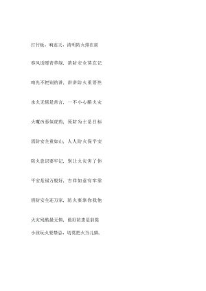 消防员用贯口宣传消防车.docx