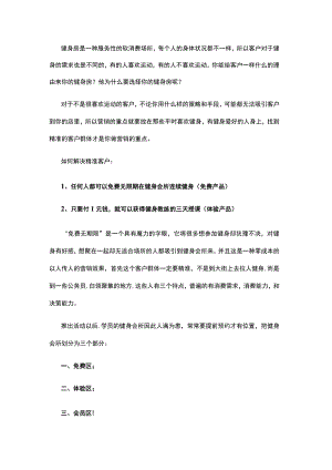 不花一分钱怎样吸引新客户并且成为终身付费会员.docx