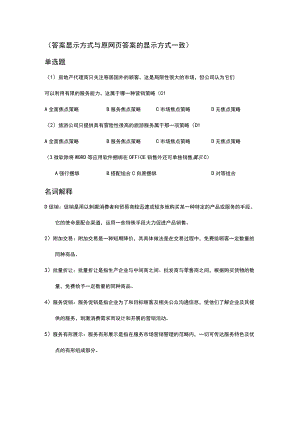 答案显示方式与原网页答案的显示方式一致.docx