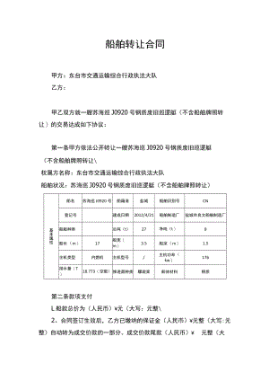 船舶转让合同.docx