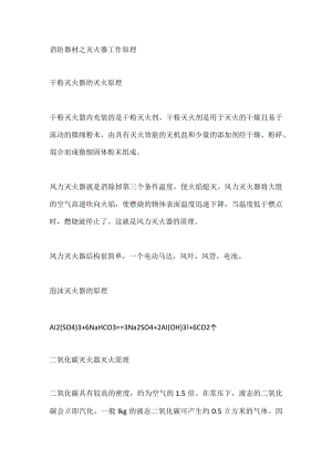 消防器材之灭火器工作原理.docx