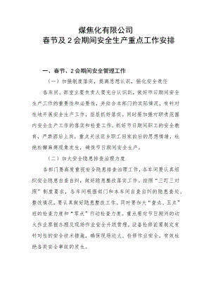 煤焦化公司在春节及2会期间安全重点工作安排.docx