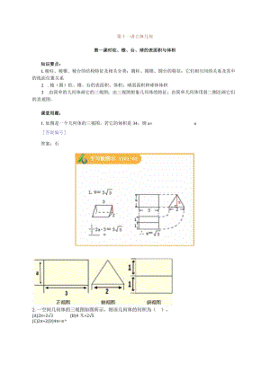 第十一讲立体几何.docx