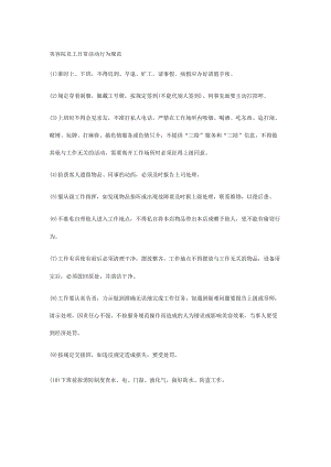 美容院员工日常活动行为规范.docx