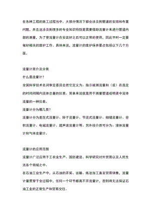 流量计的选购和维护保养.docx