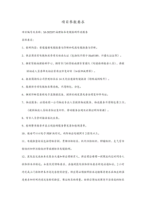 项目参数要求.docx