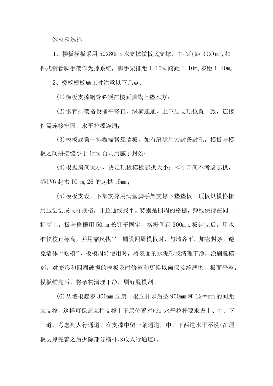 模板专项施工方案.docx_第3页