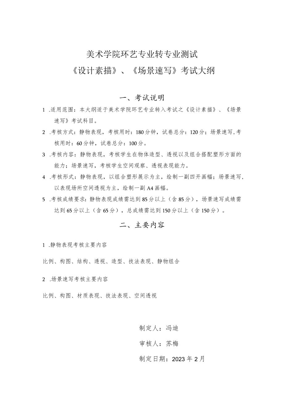 环境设计笔试考试大纲（转专业）.docx_第1页