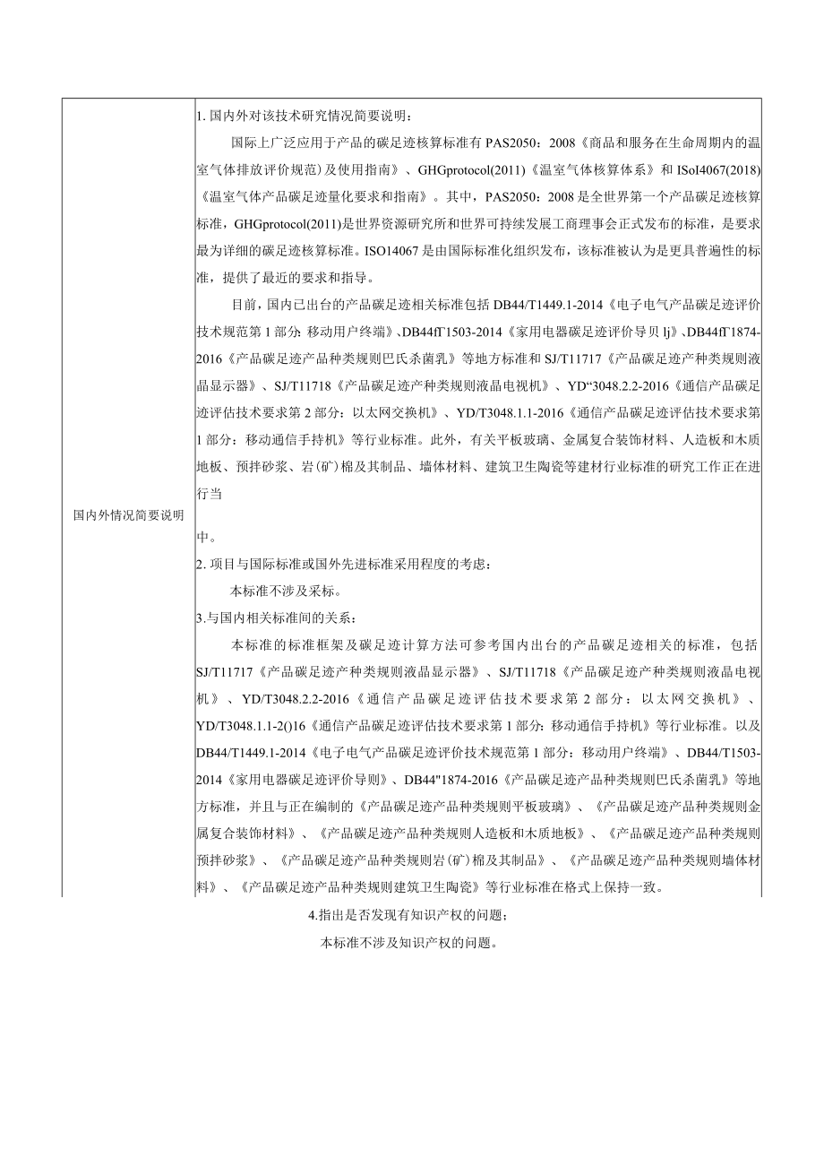 标准项目建议书《产品碳足迹 产品种类规则 建筑用墙面涂料》.docx_第3页