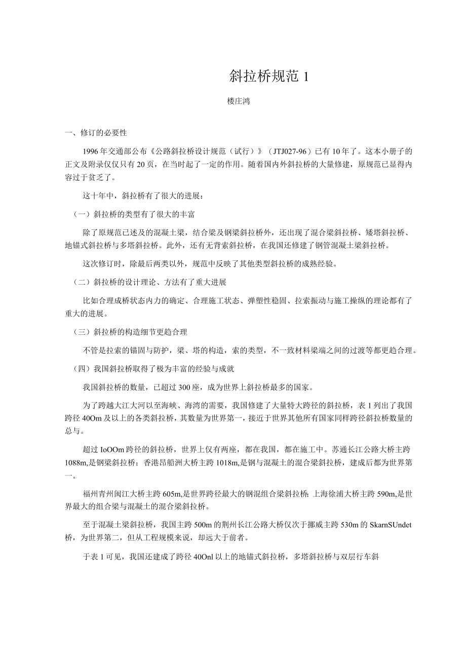 斜拉桥规范1.docx_第1页