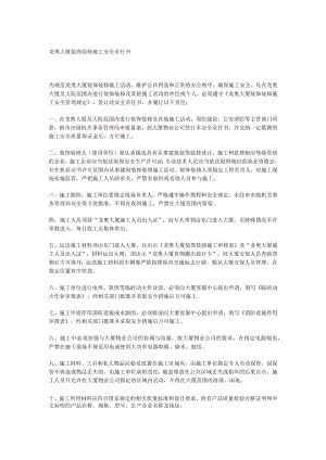 龙奥大厦装饰装修施工安全责任书.docx