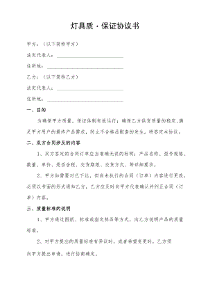 灯具质量保证协议书.docx