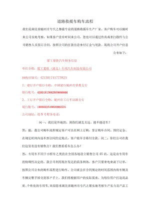 道路救援车购车流程.docx