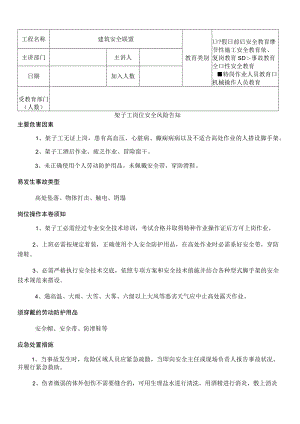 架子工定期安全教育1.docx
